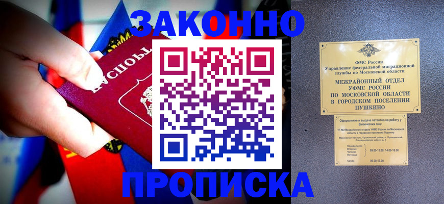 прописка для кредита в Заволжске