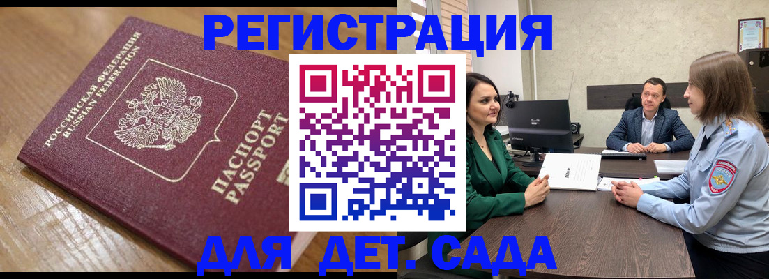 регистрация для школы в Заволжске