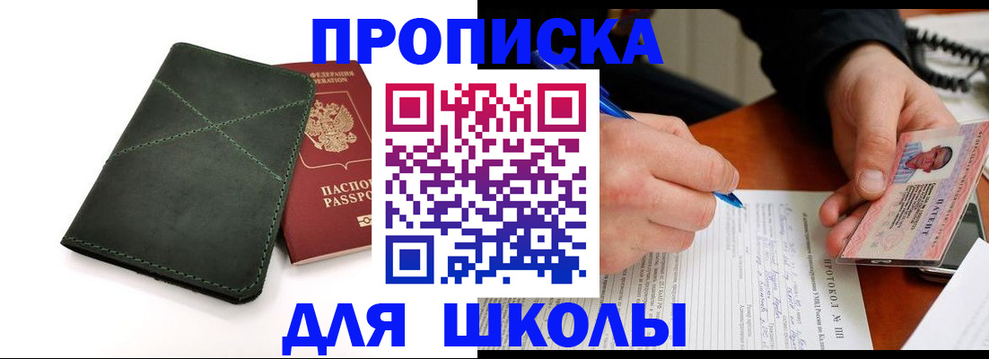 прописка в квартире в Заволжске