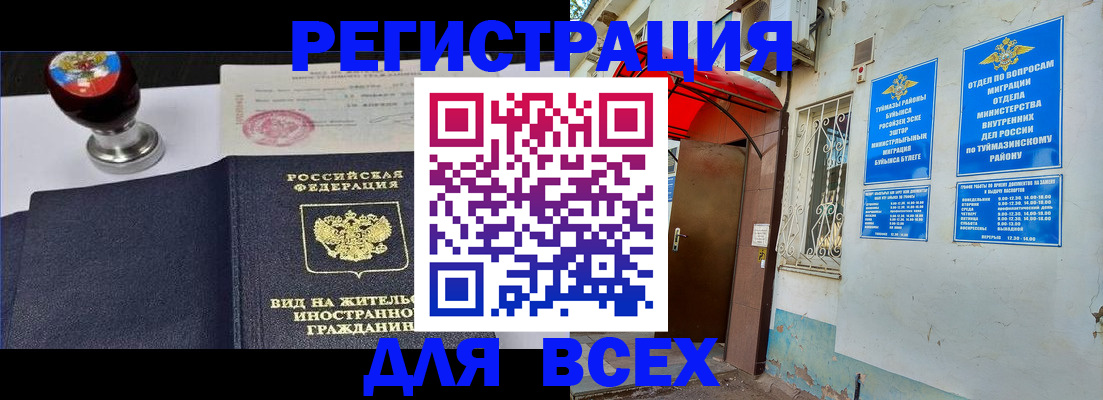 временная регистрация для школы в Заволжске