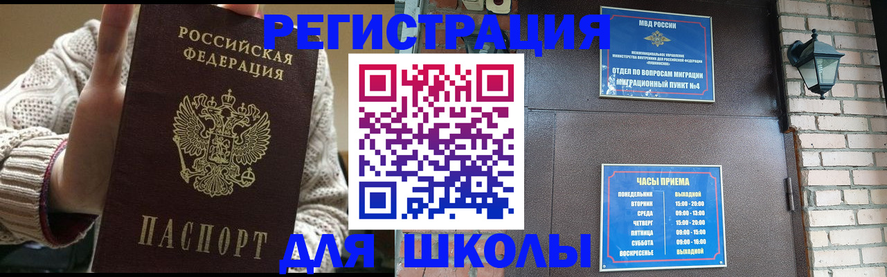 прописка для школы в Заволжске