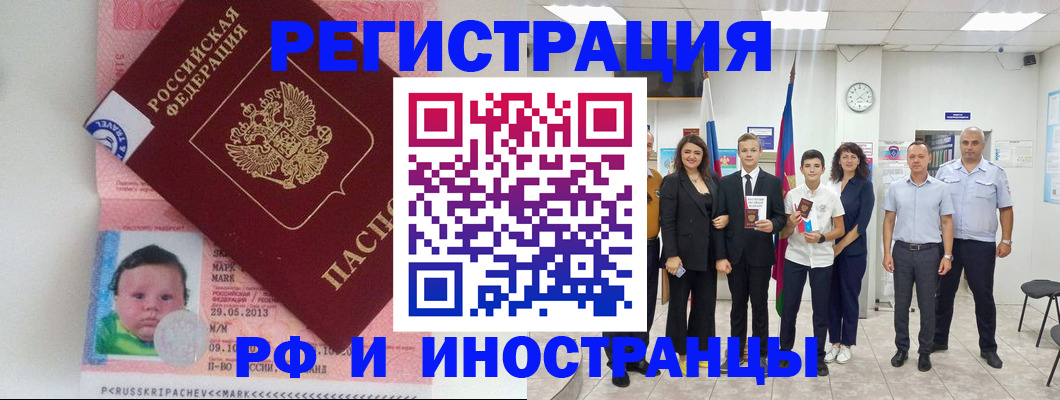 прописка для работы в Заволжске