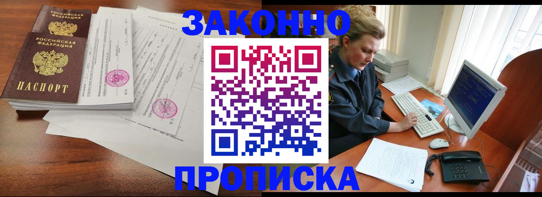 прописка штамп в Заволжске